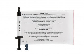 Жидкий коффердам LIQUID DAM Голубой.3ml